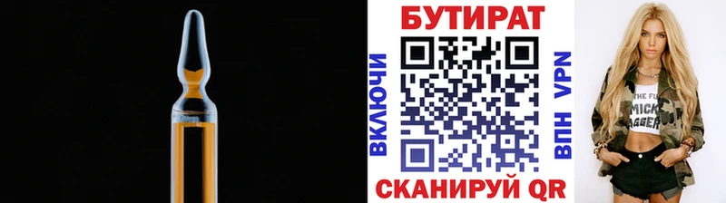 БУТИРАТ Butirat  Кстово 